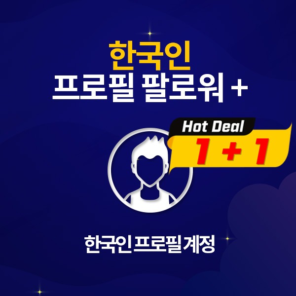인스타그램 한국인 프로필 팔로워 늘리기:(100명 단위 유입)/1+1 이벤트[구매 수량의 2배 유입]